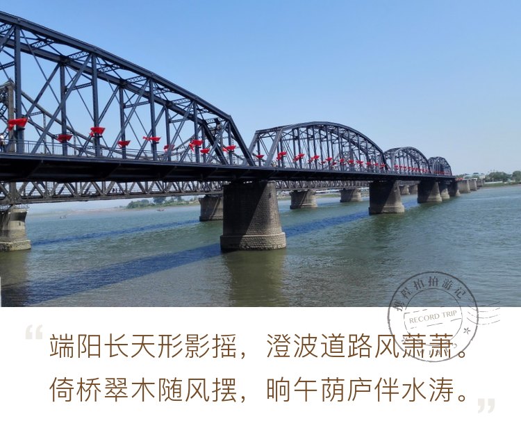 丹东鸭绿江断桥，留下战争的痕迹