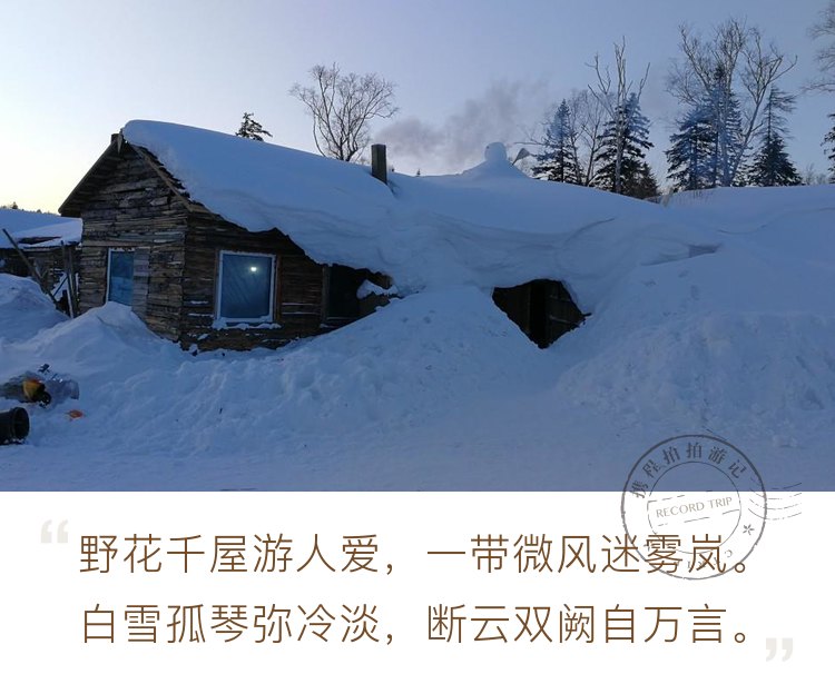 牧雪山村——冬天里的世外桃源